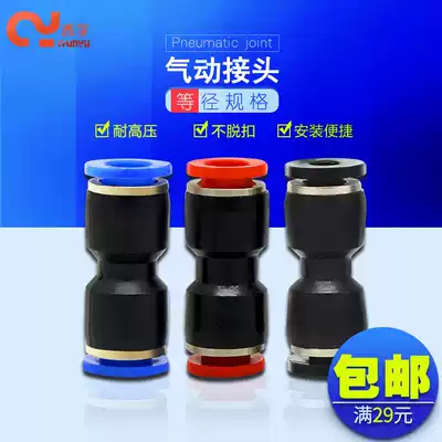 Ya Tube quick connector PU straight through quick plug tube plug 4 5mm pneumatic hose Asia Pacific tube plastic quick plug