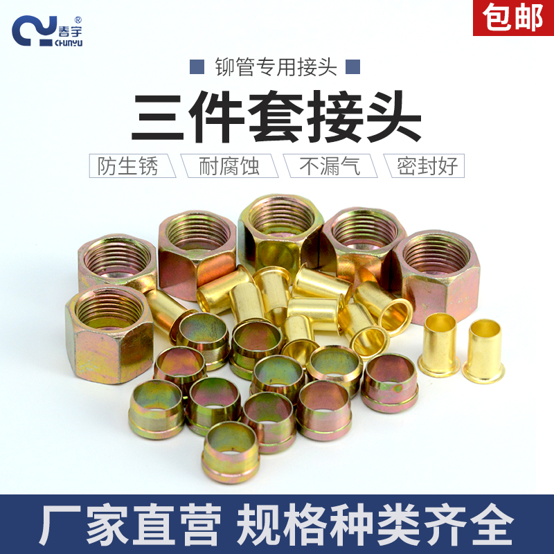 Nylon pipe joint three pieces of Asia Pacific tube rivet supporting truck brake air pipe joint accessories large