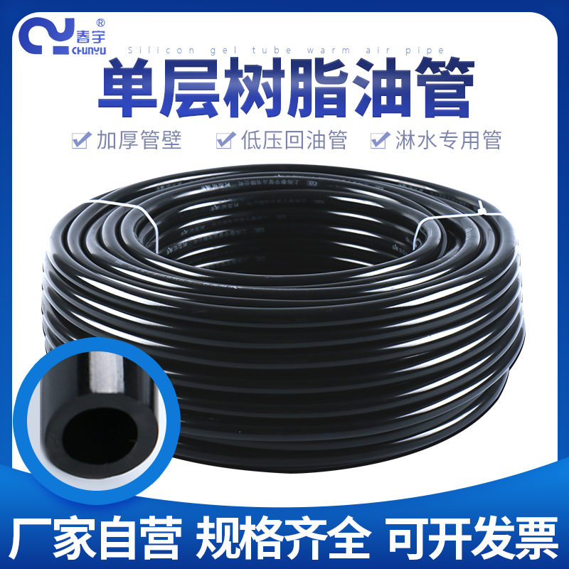 Spring-woo plate resin oil resistant tube 8 monolayer resin tube thickened back to tubing gonorrhea tube 10 resistant to diesel tube-Taobao