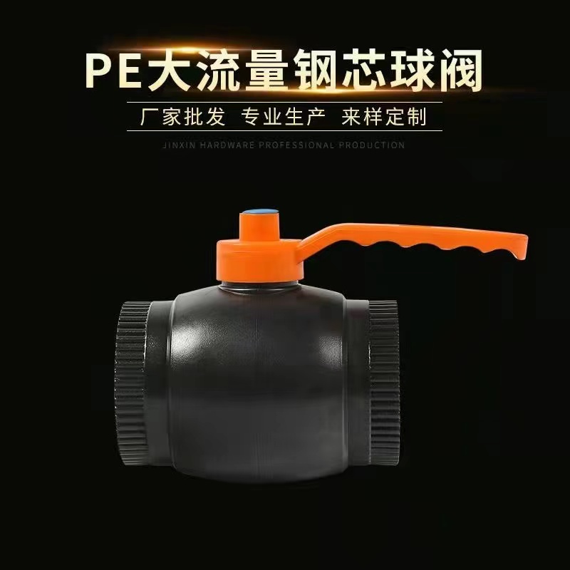 PE socket type hot melt steel core ball valve large flow large core new material thickening valve 20 25 32 40 75