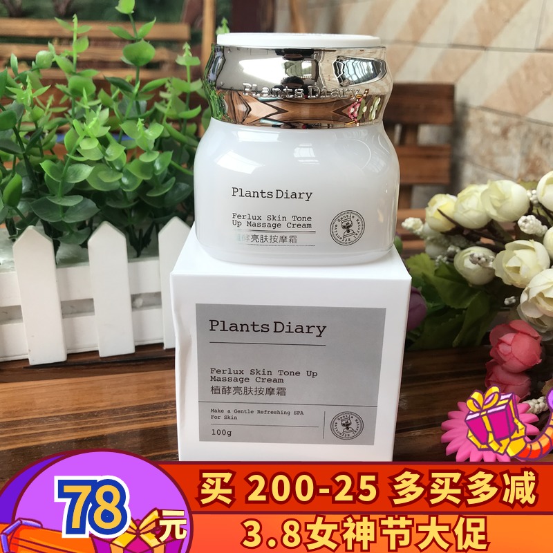 Plant Diary Plant Enzyme Massage Cream 100g Plant Diary Massage Cream Moisturizing Moisturizing Yellow Skin Brightening New Product