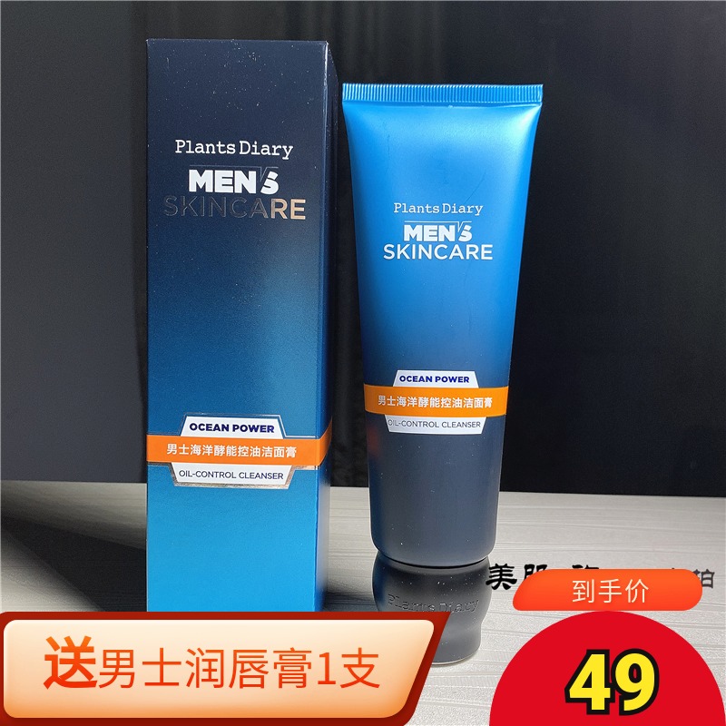 Plant Diary Men's Marine Enzyme Oil Control Facial Cleanser 120g Refreshing, Cleansing and Fine Pore