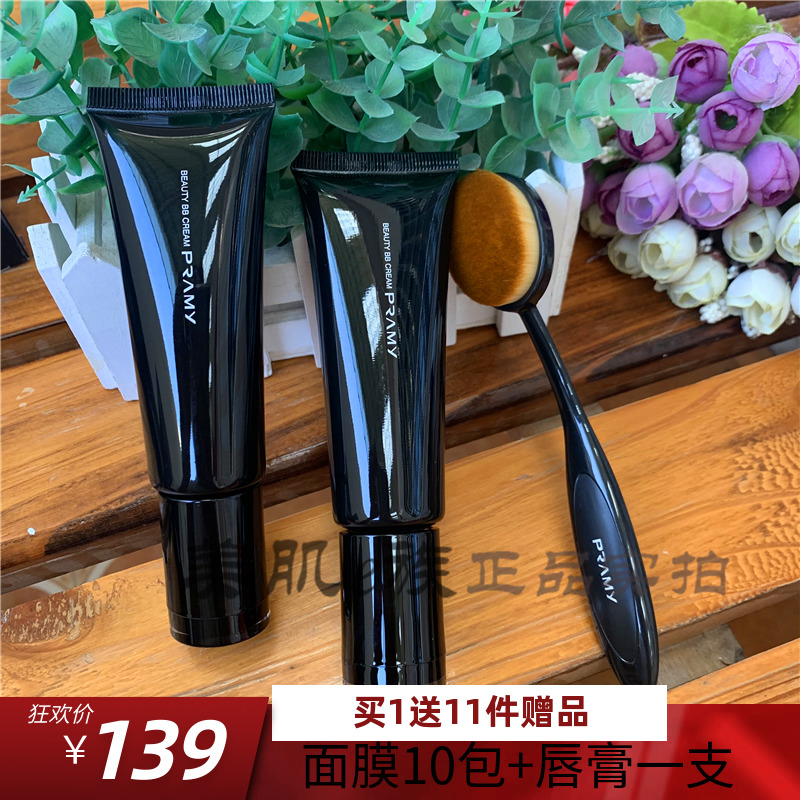 PRAMY PRAMY Honey Muscle Bebe Cream 50ml BB Cream Thin Transparent Nude Concealer Strong Moisturizing Moisturizing Send Foundation Brush