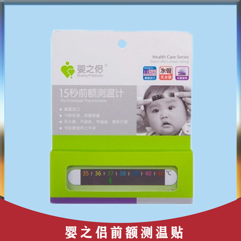 Baby's companion 15 s forehead thermometric sticker Children's special thermometer baby forehead post ID-H001-Taobao