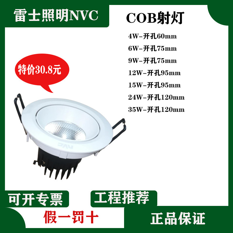 Thunder lighting LED spotlight COB smallpox Embedded clothing store High power aisle bullseye lamp NLED1501