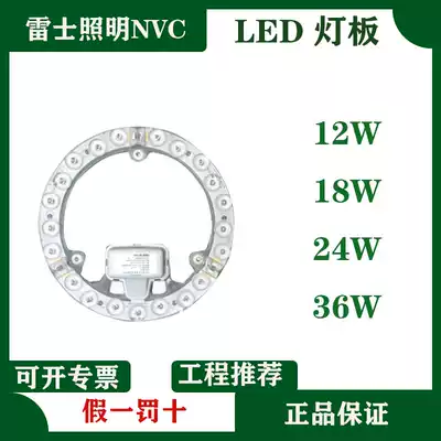 NVC lighting Round LED ceiling lamp wick lamp plate Household lamp sticker replacement light source Ring lamp module