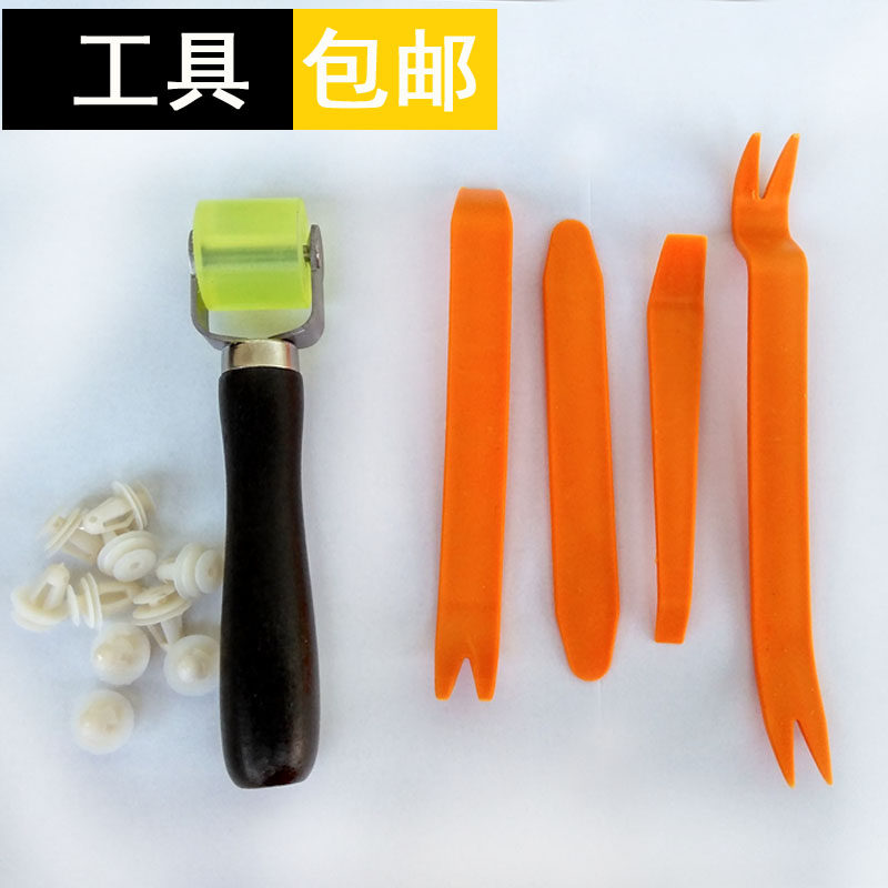 Shockproof plate Soundproof pressure wheel Navigation Interior door panel Plastic skid plate Snap screwdriver Audio modification tool