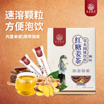 Han Shu Jing Fang brown sugar ginger tea granules small bags conditioning aunt girl palace cold blood dehumidification cold ginger soup