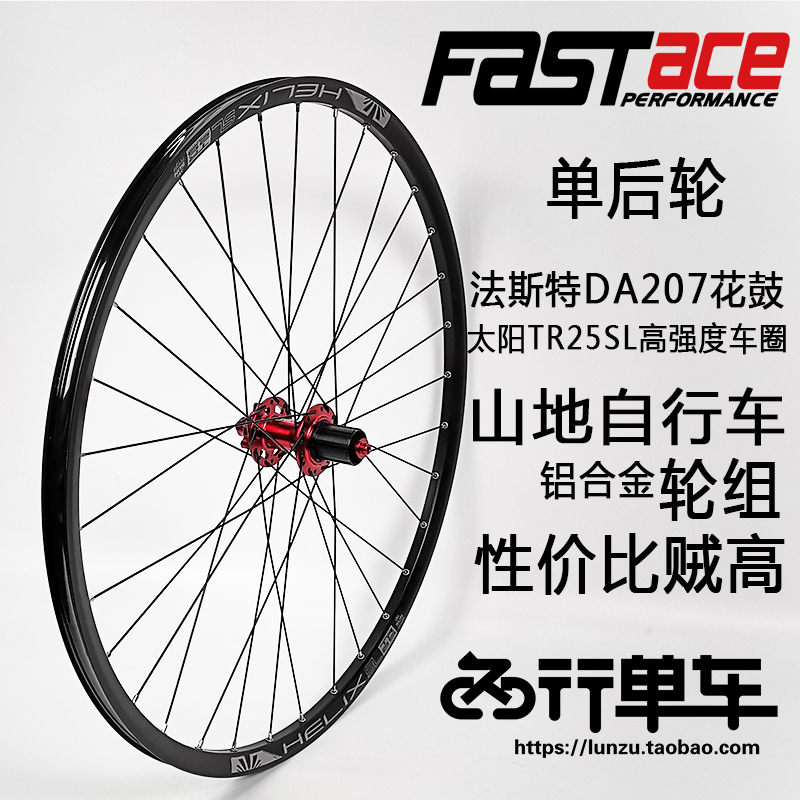 Fester DA207 Flower Drum Self-Compiled Sun SL TR25 Car Circle Single Rear Mountain Bike Disc Brakes Group