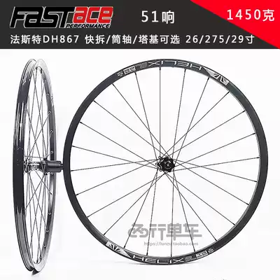 Fest DH867 flower drum ultra-light mountain self-woven wheel set sunring diameter race spokes 1450G