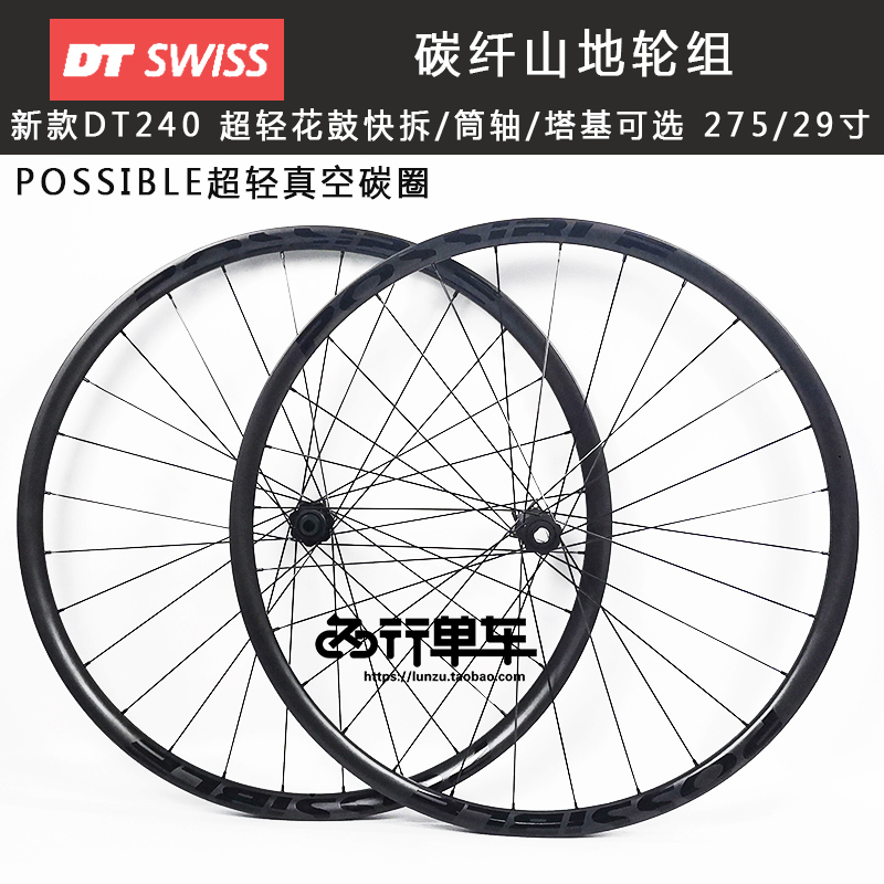 The new DT240 flower drum self-woven POSSIBLE ultra-light vacuum carbon circle mountain bike wheel set 27.5 29 inches