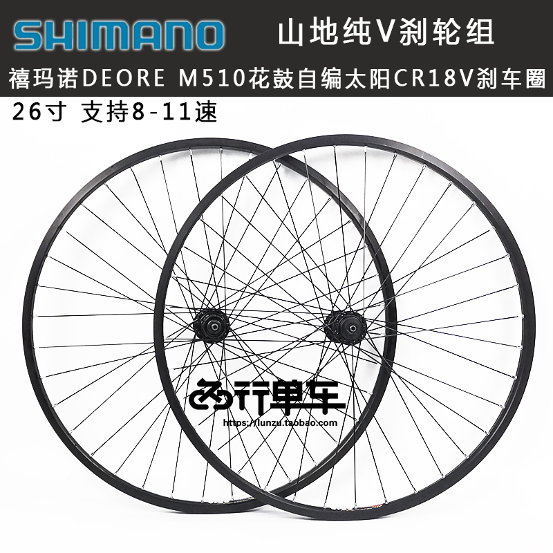 Jumano DEORE M510 Flower drum self-editing Sun CR18 car ring 26 inch V brake group mountaineering bike
