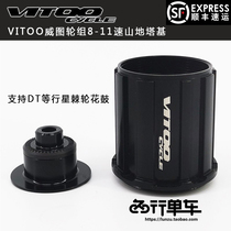 VITOO wheel set supports DT and other planetary ratchet hubs mountain bike 8-11 speed freehub