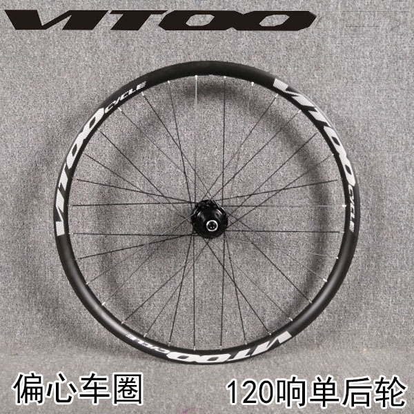 Fester single rear wheel DH820 flower drum 120 loud VITOO wittcar circle mountaineering wheel set single rear wheel