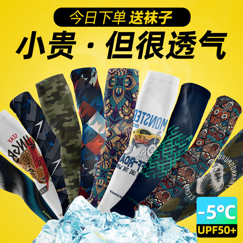 Ice Cuff Men's Sunscreen Sleeve Male Ice Silk Sleeve Arm-care Arm Men's Summer Thin Women's Gloves Riding Summer Drive