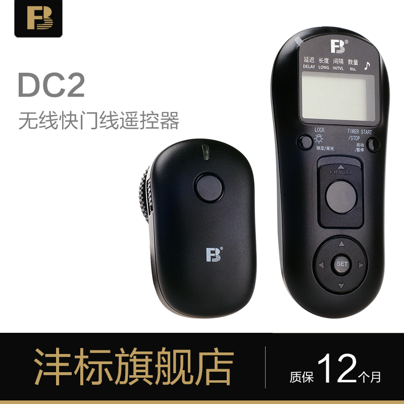 Fengbiao DC2 Wireless timer shutter remote control SLR camera D7100 D610for Nikon D750 time delay remote control