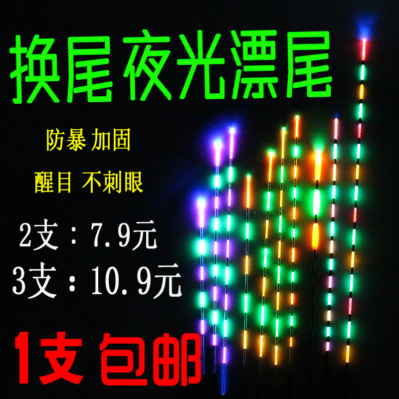 Day and night Dual-purpose DIY drift tail electronic adrift night fishing with floating tail fishing accessories buoy