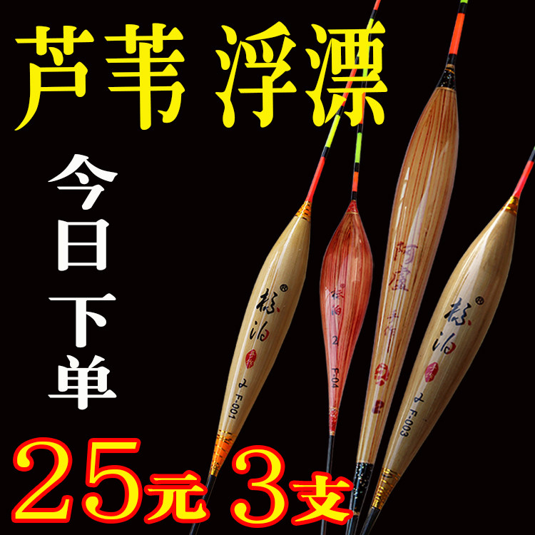 3 Reed floating fish drifting high sensitive small tail tub drifting small pit black hole eye