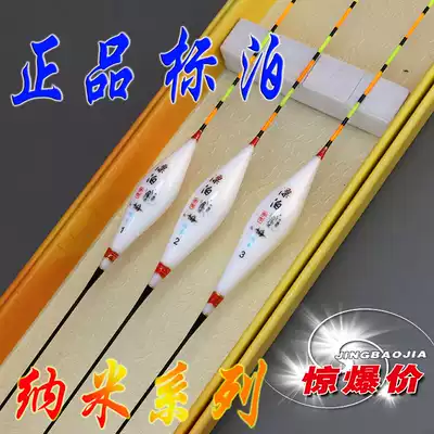 Standard bo nano floats do not eat water floats Comprehensive mixed culture jujube core crucian carp drift Bold tail standard fishing tackle