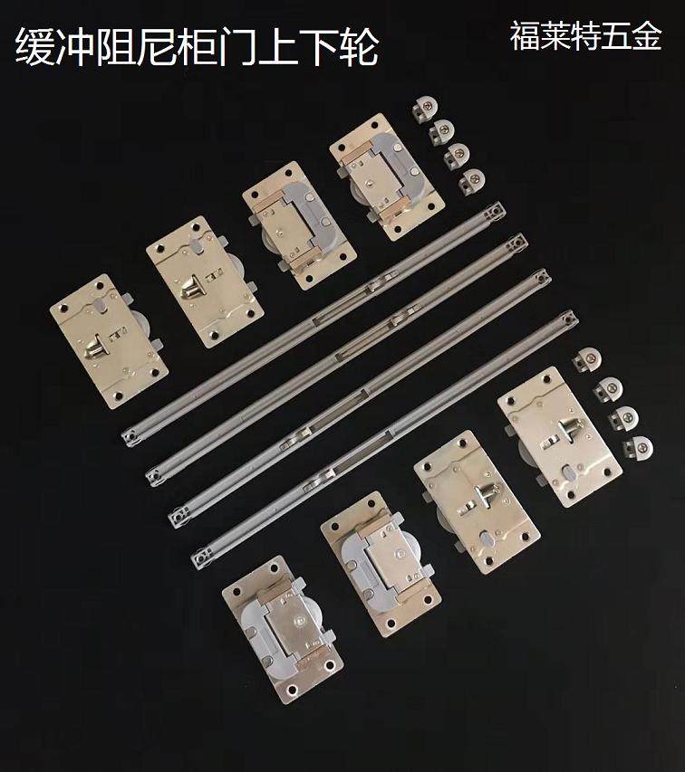 Follett hardware buffer damping cabinet door upper and lower pulley mute smooth solid wood push-pull moving door special accessories