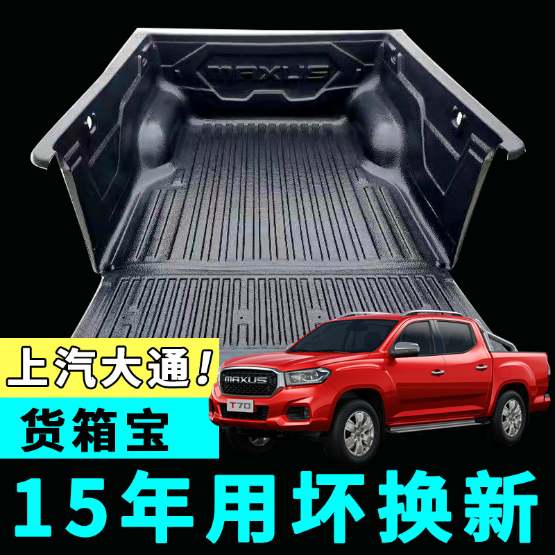 Saic Maxus Cargo Box T60 T70 T90 Pickup Truck Bed Rear Compartment Protective Mat Modification Accessories Tailgate Panel Saic Maxus Cargo Box T60 T70 T90 Pickup Truck Bed Rear Compartment Protective Mat Modification Accessories Tailgate Panel