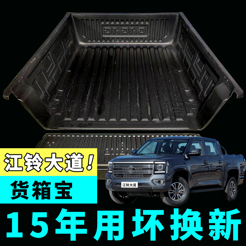 Jiangling Avenue Cargo Box Baoyu Tiger 3579 Pickup Truck Rear Tail Compartment Mat Mountain Explorer Edition All-Round Light Chaser Jiangling Avenue Cargo Box Baoyu Tiger 3579 Pickup Truck Rear Tail Compartment Mat Mountain Explorer Edition All-Round Light Chaser