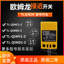 Original Omron proximity switch TL-Q5MC1-Z B1 TL-Q5MC2-Z NPN normally open PNP MD1MY1