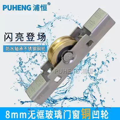 Puheng 8mm translation frameless balcony pulley push-pull glass door window pulley stainless steel bearing copper concave wheel accessories
