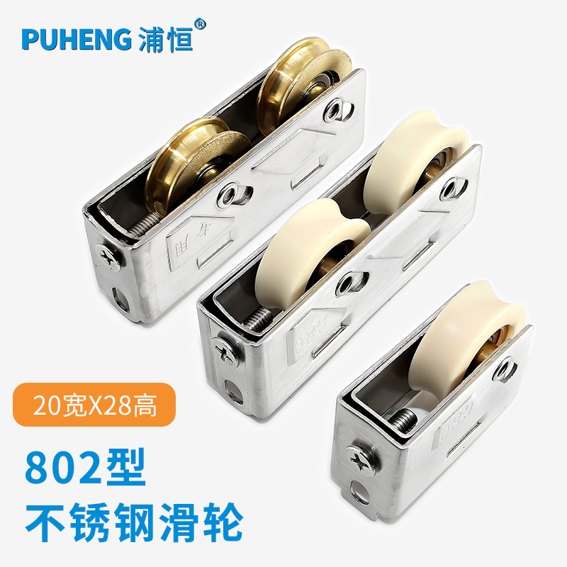 Pu Heng 80 type double copper wheel 802 old aluminum alloy door and window pulley push-pull window roller moving door wheel moving window wheel