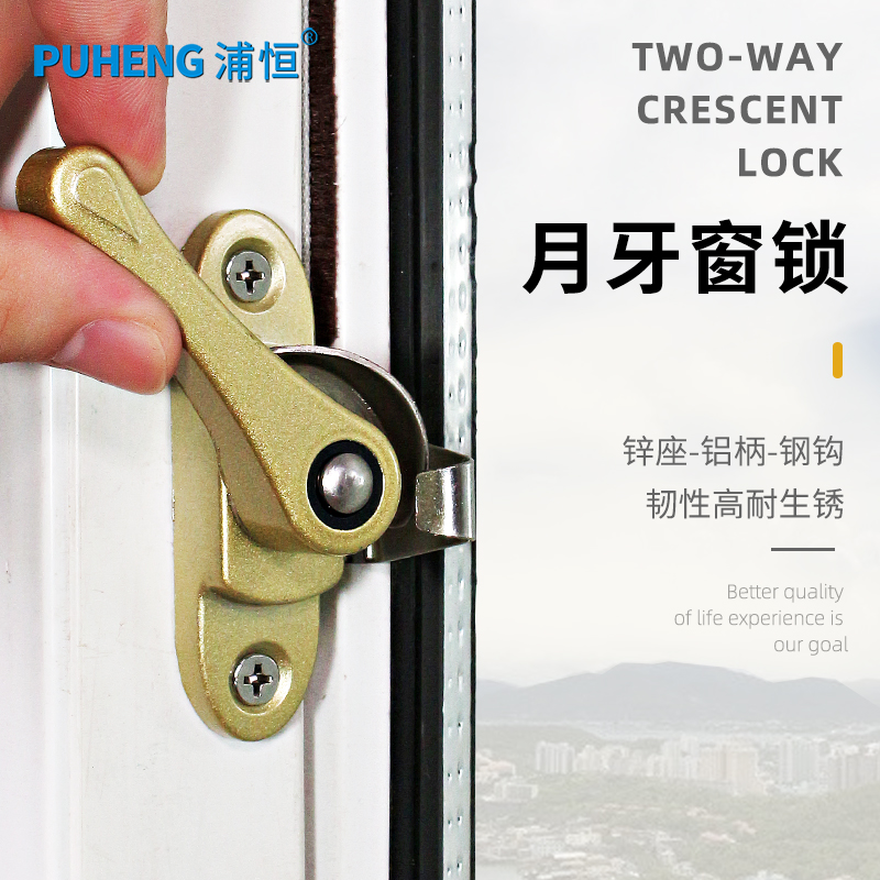 Pu Heng small two-way crescent lock Old-fashioned plastic steel aluminum alloy window sliding door window hook lock buckle Balcony moving door lock buckle