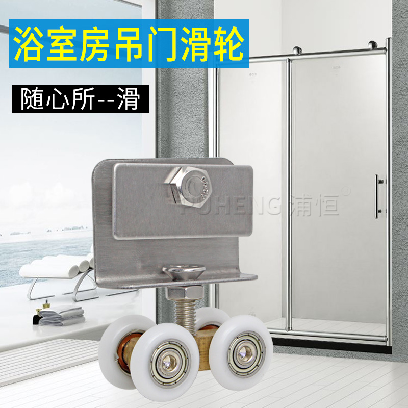 Pune shower room pulley make-up room glass sliding door small hanging wheel glass door small four wheels glass ramen accessories