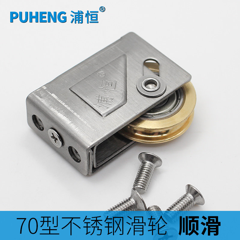Pu Heng 70 type pulley old aluminum alloy door and window pulley push-pull window wheel glass ramen track roller wheel