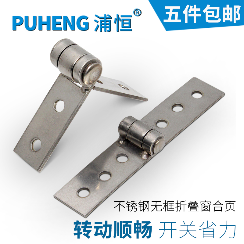 Pu Heng no frame glass window hinge folding window no frame balcony glass window hinge rotating shaft loose-leaf stainless steel hinge-Taobao