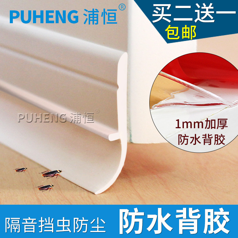 Self-adhesive door bottom door gap sealing strip water barrier bathroom glass door and window gap anti-theft door windproof sound insulation strip sticker