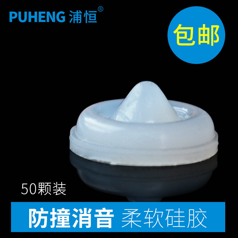 Pu Heng upgrades 50 grain bottling furniture self-adhesive cabinet door silenced cushion rubber grain anti-bumper anti-bumper grain silicone anti-crash grain