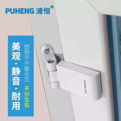 Puheng plastic steel weighted door hinge inside and outside casement window balcony door hinge adjustable door and window hinge