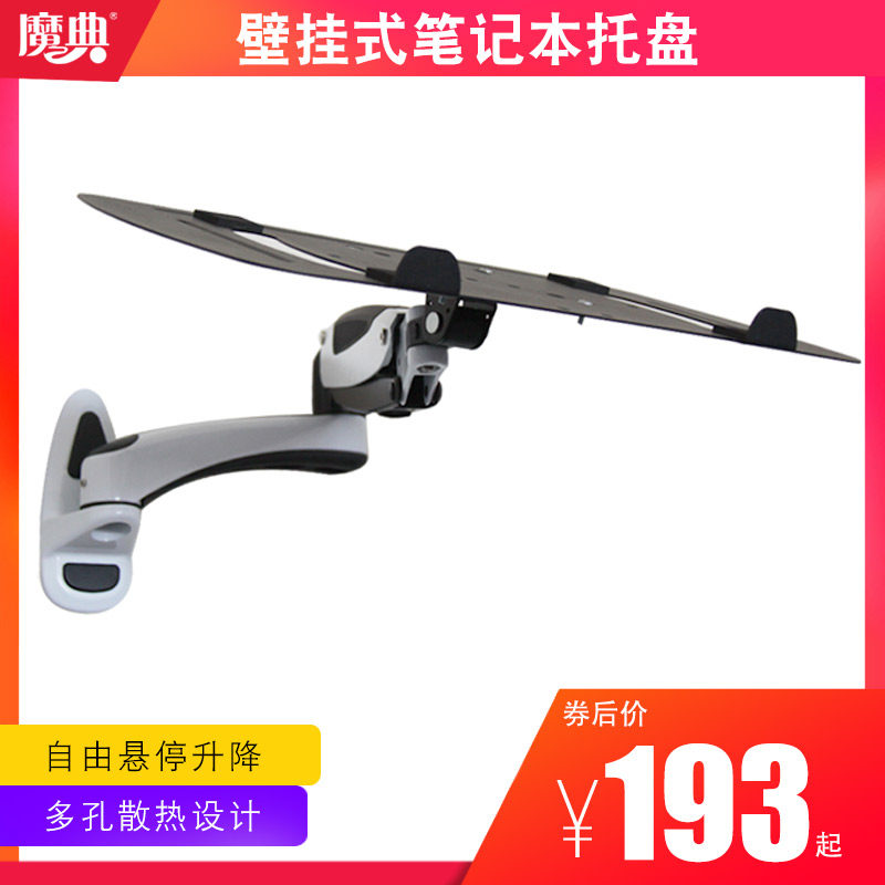 Laptop display tray wall wall-mounted bench bracket stand stand upright support frame AO-Taobao