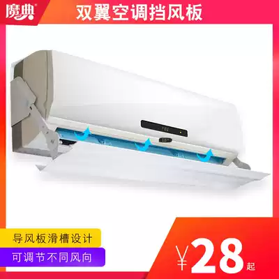 Central air conditioning windshield anti-direct blowing artifact air outlet baffle wall-mounted moon baby air-conditioning windshield