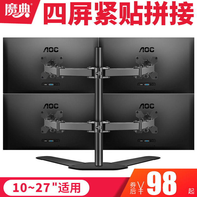 Four-screen display bracket sub-pylons Dual-screen splicing computer desktop universal upper and lower multi-screen lifting rotating base