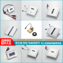Suitable for ARROW 191 induction panel probe urinal sensor accessories stool electric eye flusher