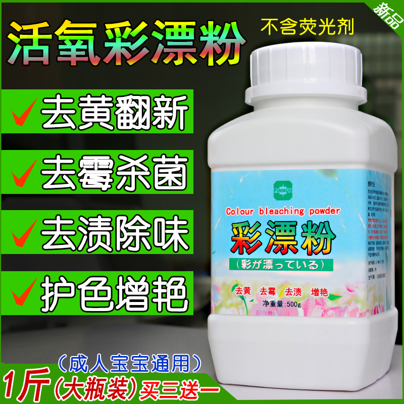 Household oxygen color bleach pastel color clothing stain removal yellow removal artifact universal whitening and brightening reducing agent baby