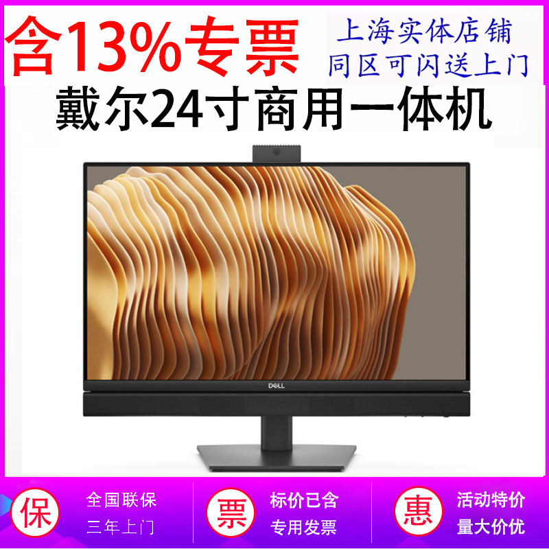 Dell Optiplex7420Plus,Pro 24，Qc24251 Commercial All-In-One Machine Is Brand New in Stock