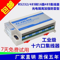 Lightproof isolation type two - way 16 - way RS485 hub sharing device splitter