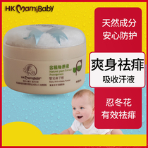 Hong Kong Mammy baby prickly heat powder Lonicera tallow powder Newborn children with puff fine natural powder