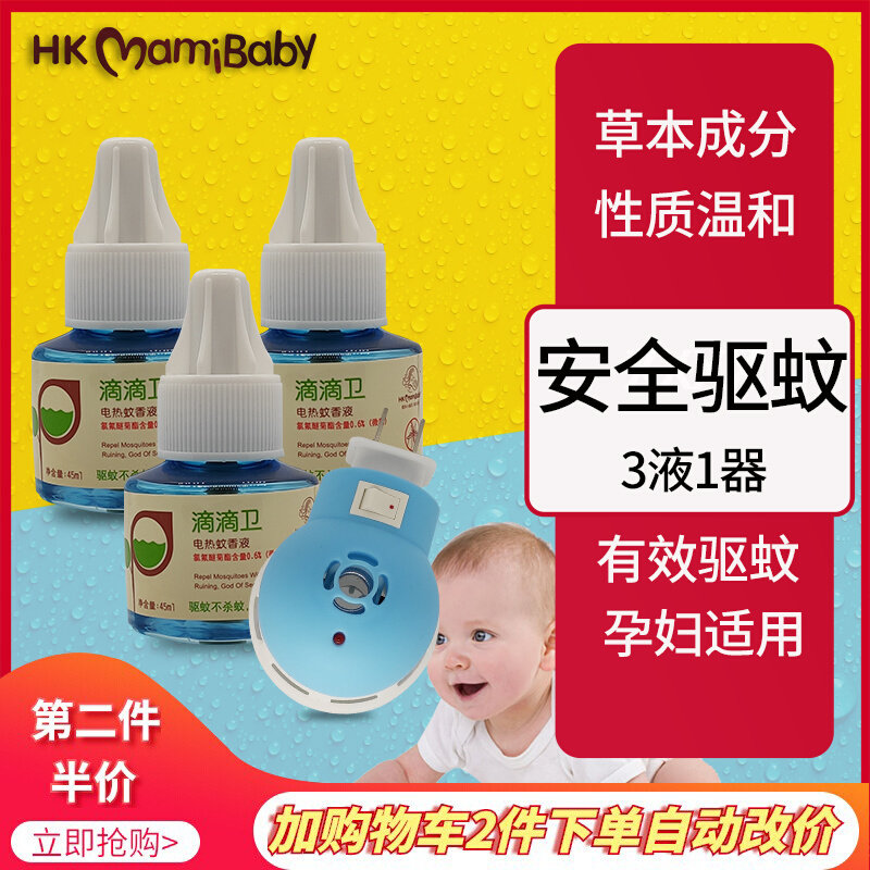 Mommy baby baby special mosquito fragrance pack baby electric heat repellent mosquito anti-mosquito anti-mosquito fly pregnant woman
