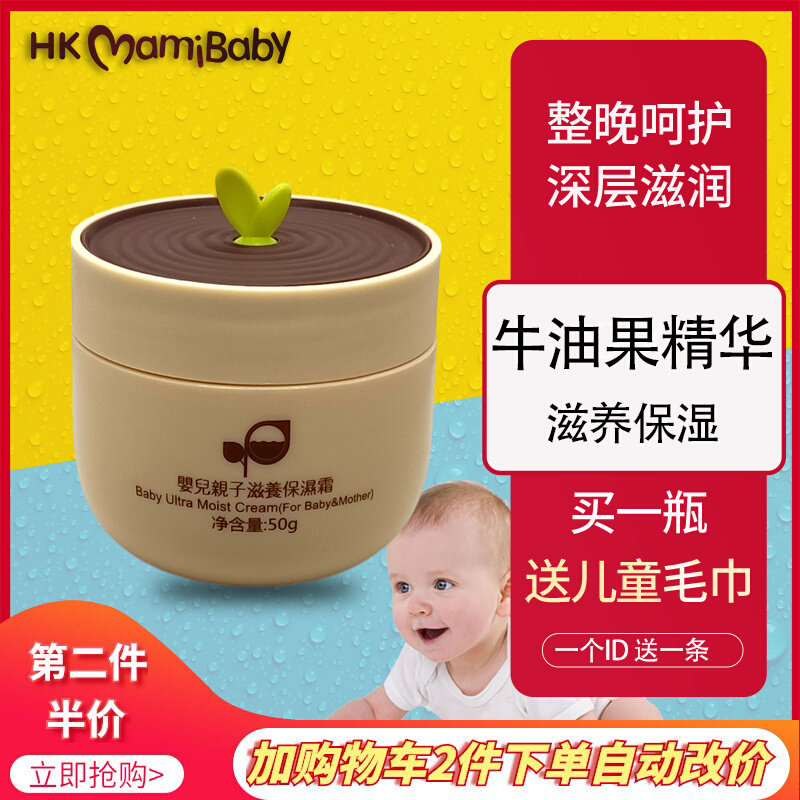 HKMamiBaby Hong Kong Mommy Baby Baby Parent-child Nourishing Moisturizing Cream Infant Baby Moisturizing Moisturizing Cream