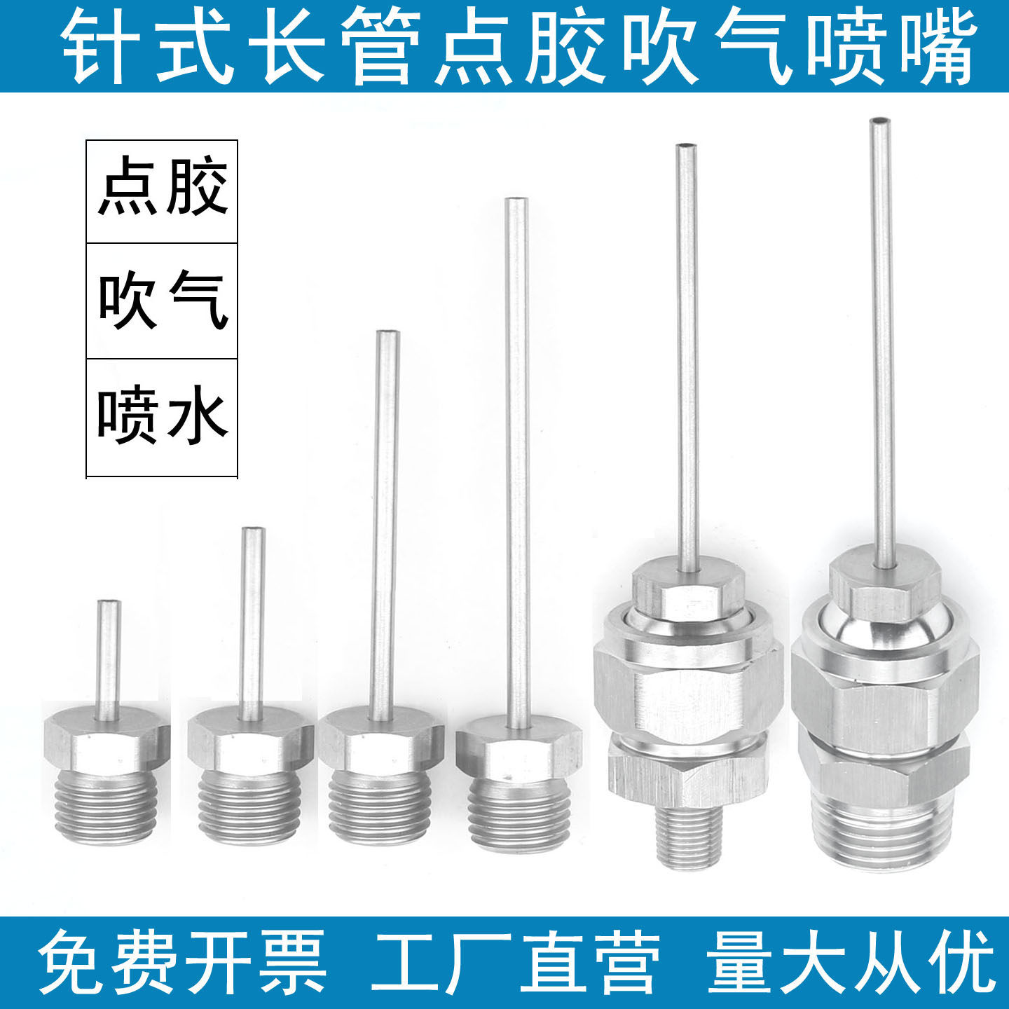 不锈钢直线吹风吹气喷嘴万向可调冷却喷头 水柱 长管针式点胶针头