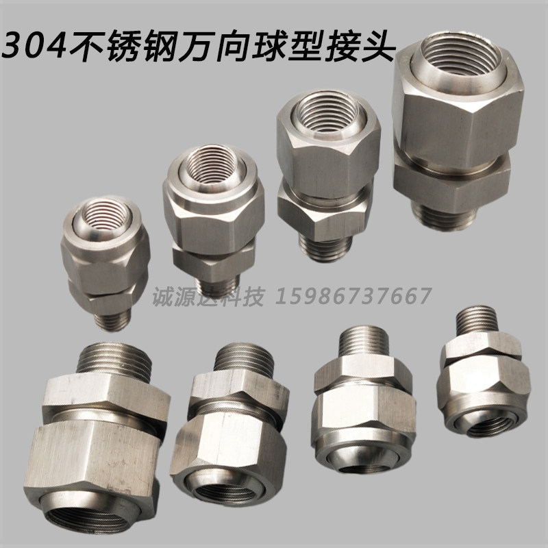 Universal nozzle Universal adjustable spherical joint nozzle 304 stainless steel universal joint angle adjustment nozzle fittings