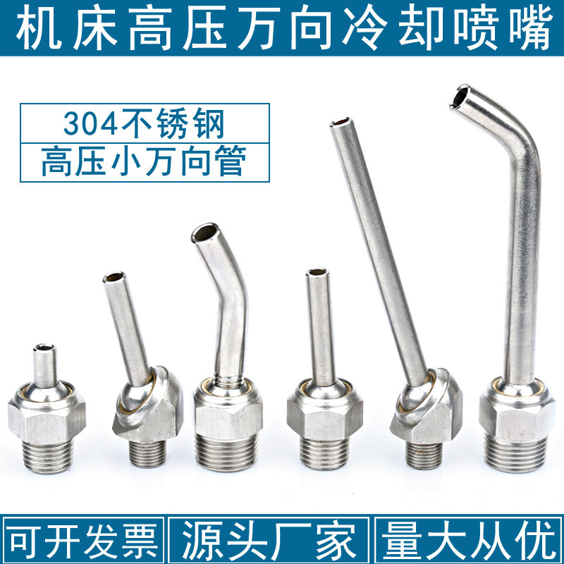 机床万向冷却喷嘴主轴数控车床刀具高压万向喷头CNC加工中心喷水