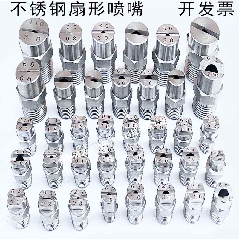 304 stainless steel fan cooling atomization stainless steel nozzle High pressure cleaning machine fan dust washing machine nozzle